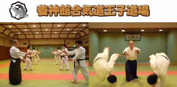 養神館合気道 王子支部