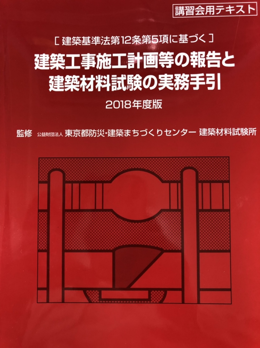 建築工事施工計画等の報告と建築材料試験の実務手引 建築基準法第１２条第５項に基づく ２００９年度版/ぎょうせい/東京都防災・建築まちづくりセンタ-（単行本） 建築工事施工計画等の報告と建築材料試験の実務手引 2017年度版