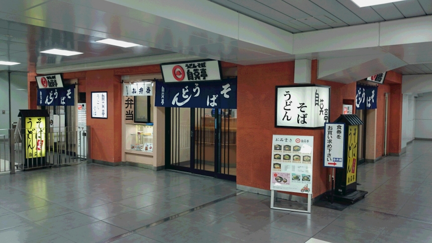 立ち食いそば うどん 浜松 自笑亭