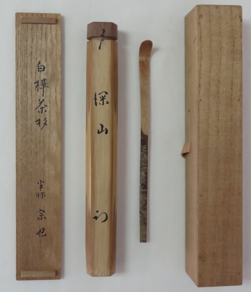 Ｍ５２３　茶杓　『久田宗也　尋牛斎』『銘　千歳』『松ノ木茶杓』　共箱　茶道具 M523 茶杓 『久田宗也 尋牛斎』『銘 千歳』『松ノ木茶杓