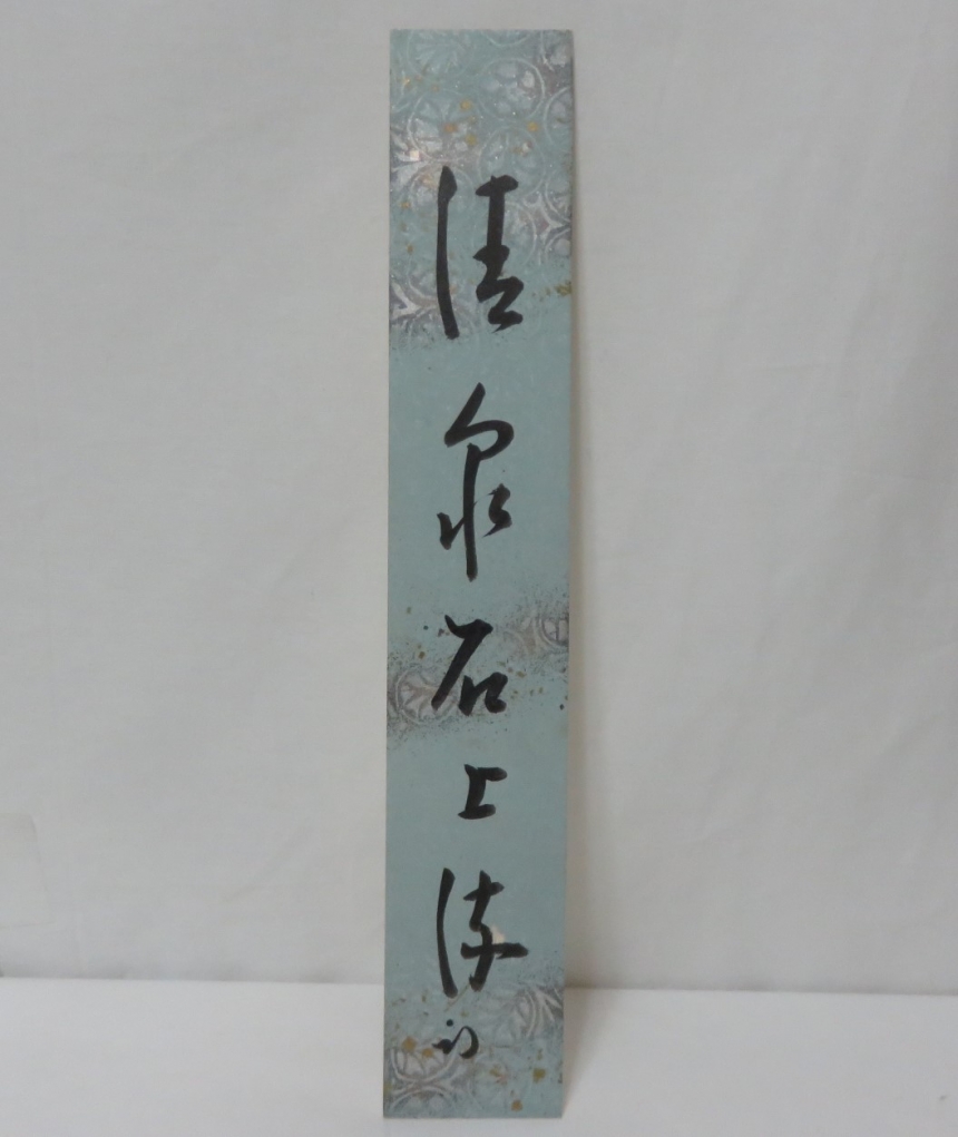 古物茶道具カタログ」掲載商品の一部 ※売約済の場合があります。☆随時