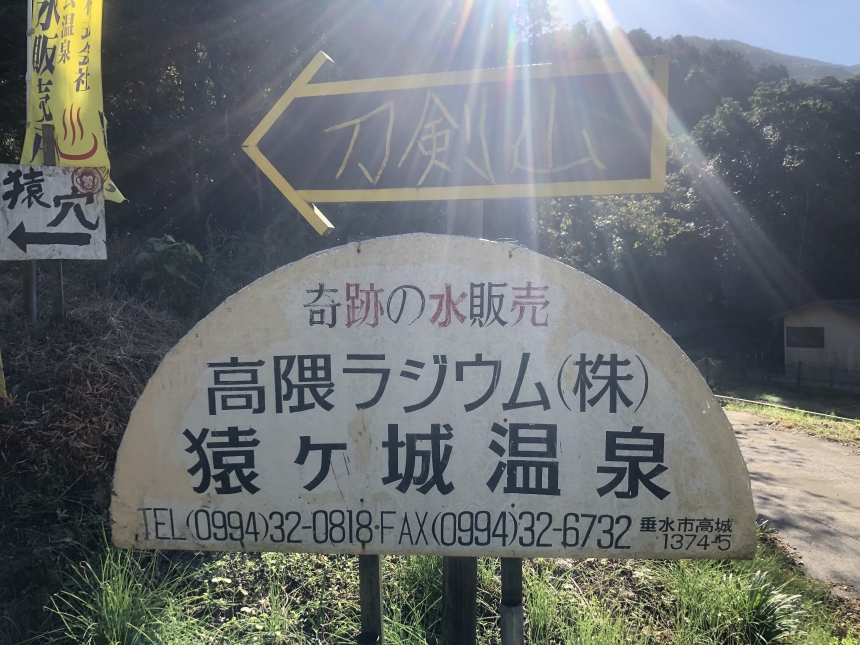 免活に!!猿ケ城ラジウム鉱石(32) 免活に!!猿ケ城ラジウム鉱石(31)