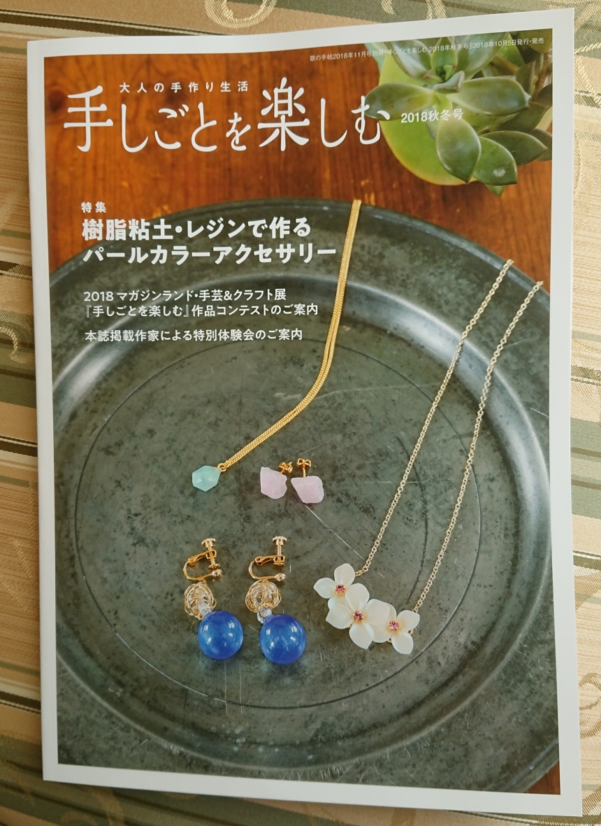 ブログ新 | beads J&A ～小坂 あや子～