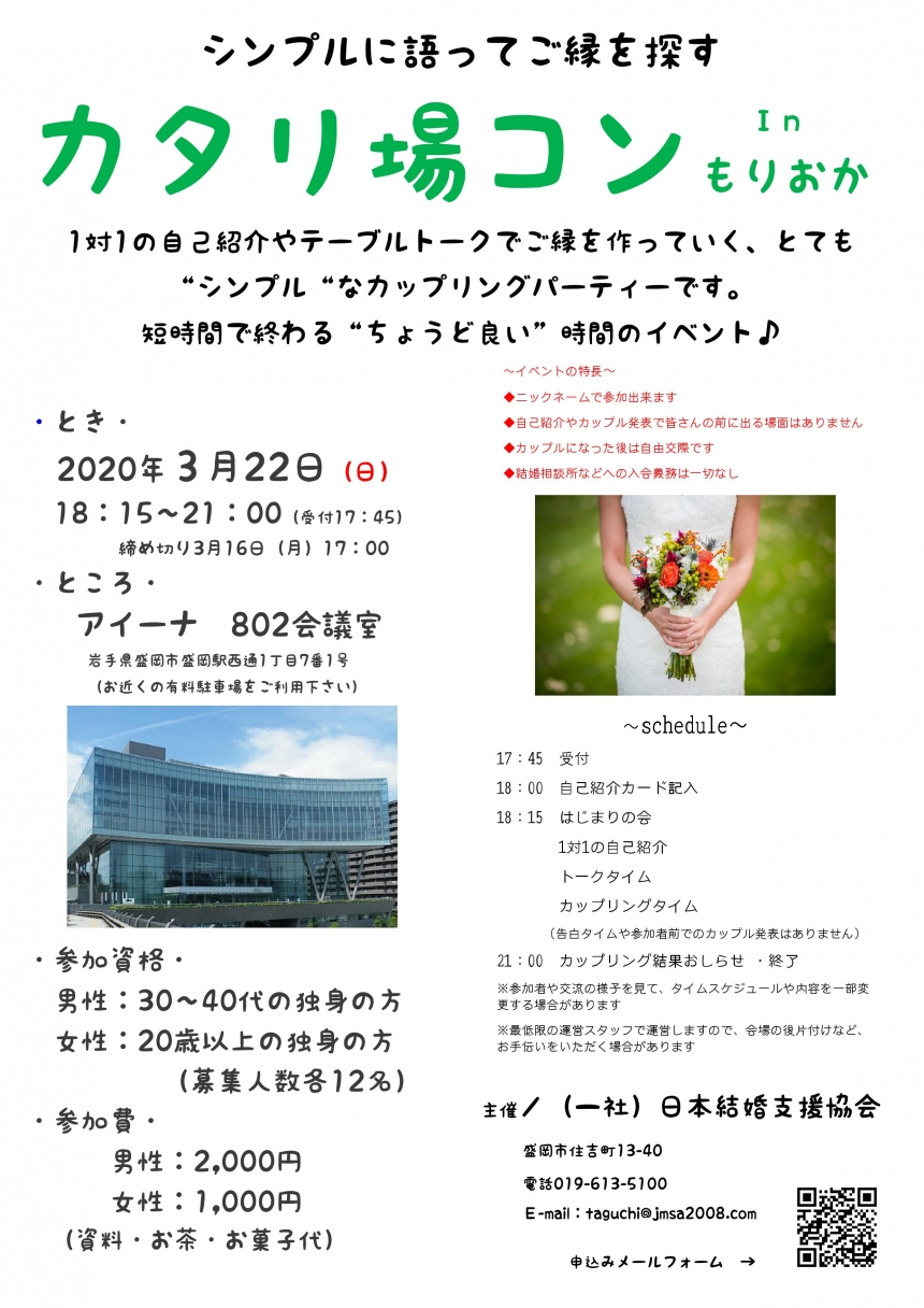 その他のイベント 一般社団法人 日本結婚支援協会