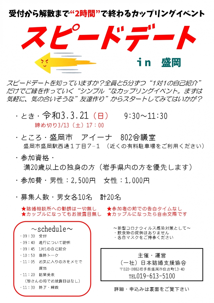 その他のイベント 一般社団法人 日本結婚支援協会