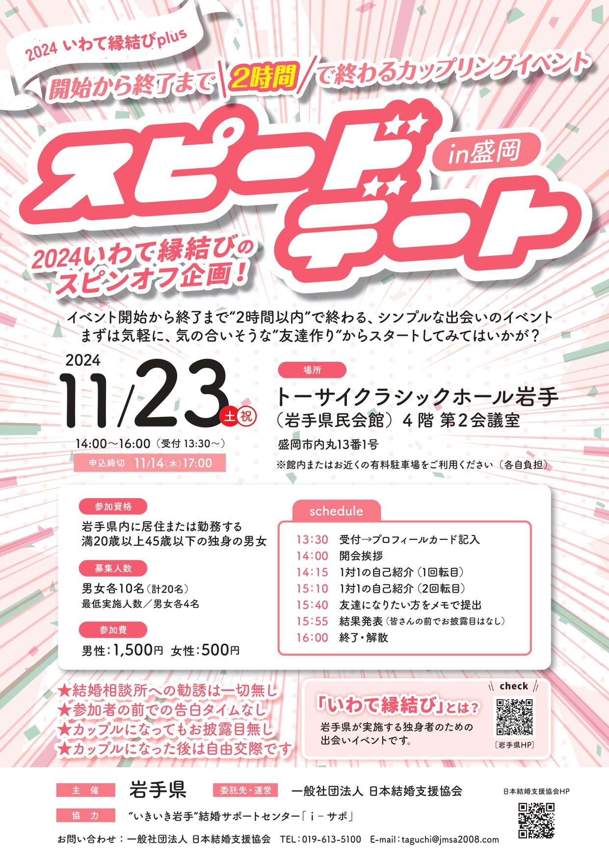 行政・団体主催イベント | 一般社団法人 日本結婚支援協会