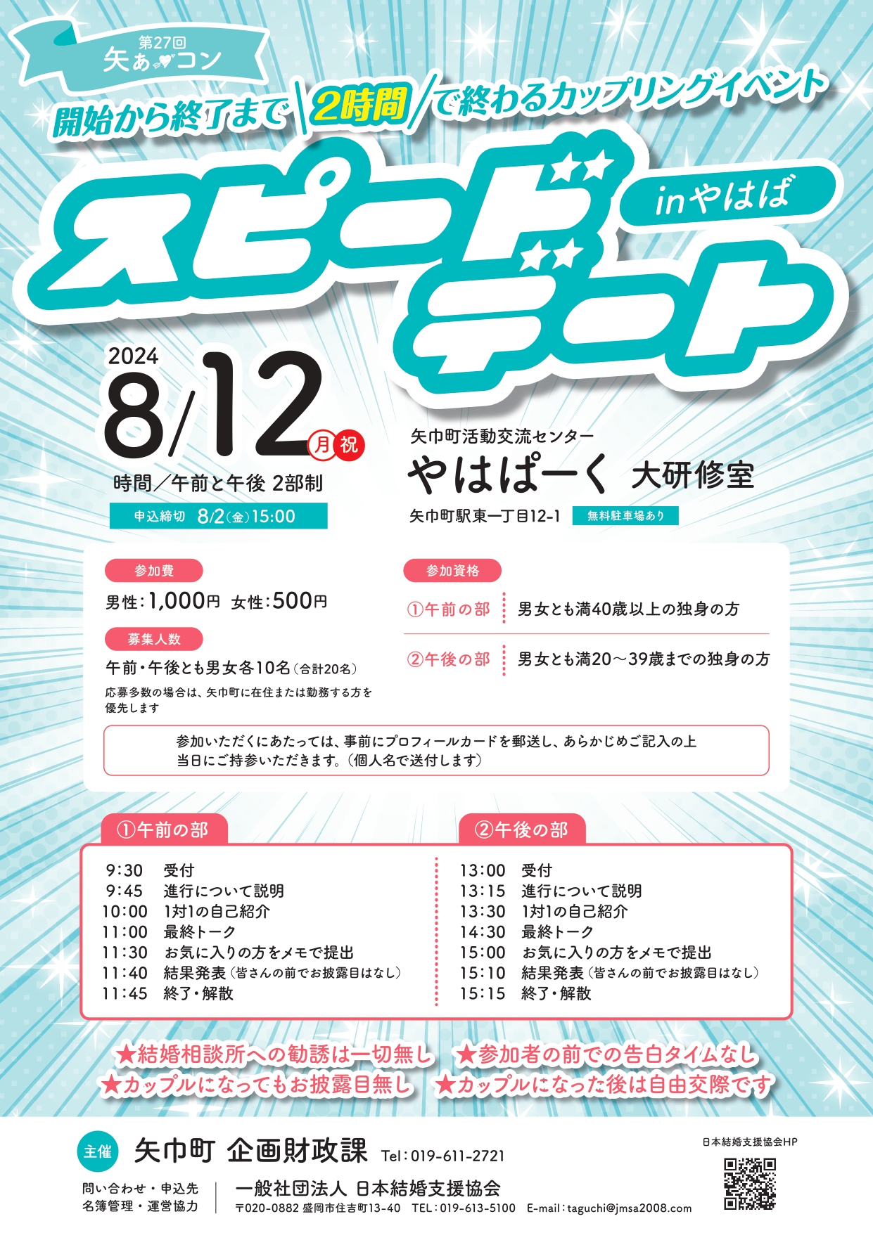 行政・団体主催イベント | 一般社団法人 日本結婚支援協会