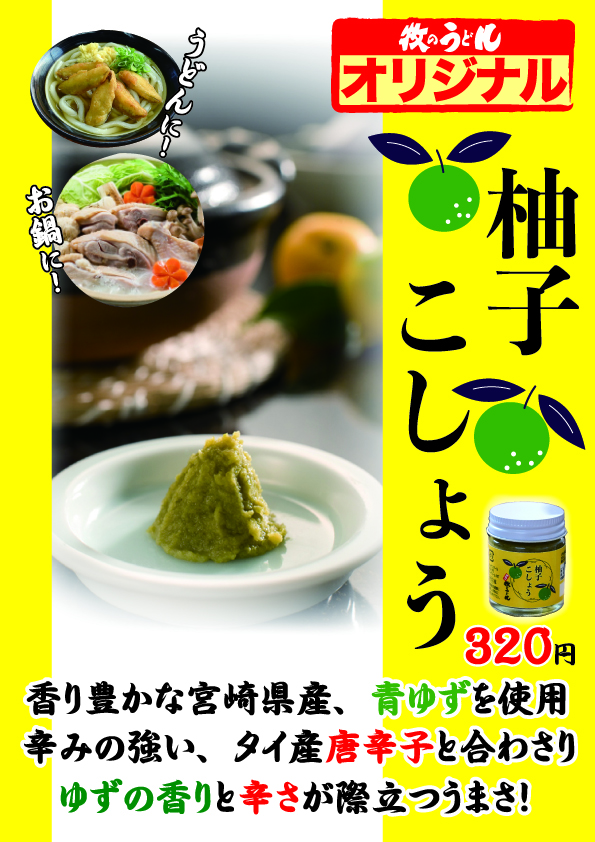 新商品 | 釜揚げ牧のうどん