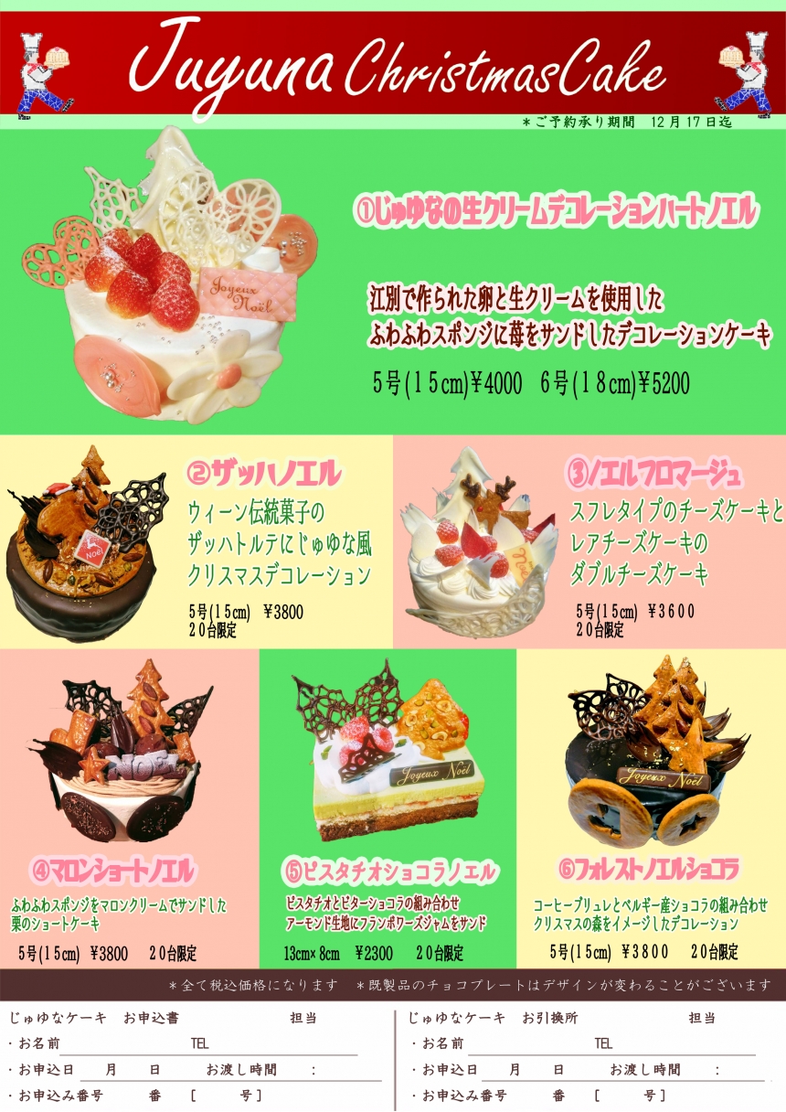 お知らせ （随時更新） | pâtisserie ら・じゅゆな