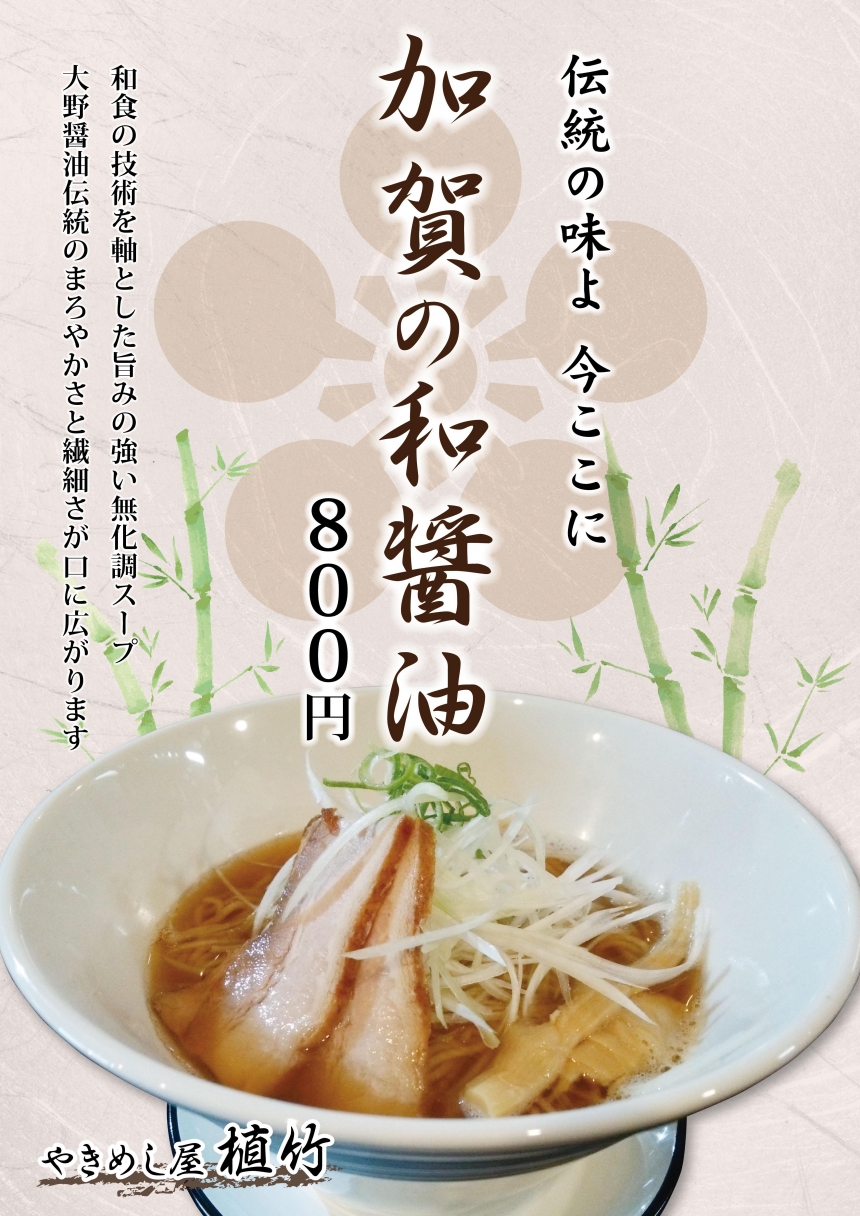 や きめ し 屋 植竹