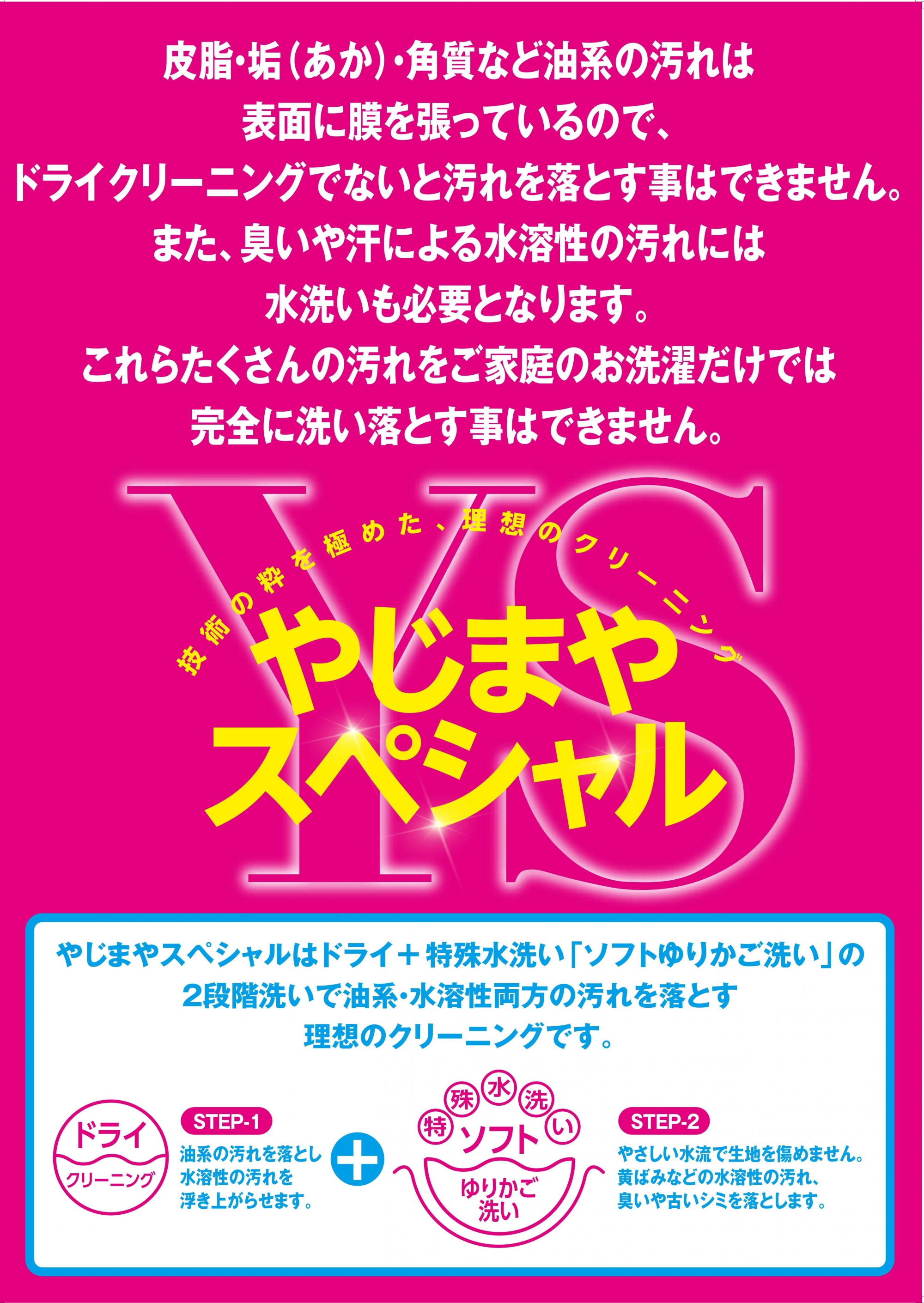 特殊加工・オプション | クリーニングのやじまや