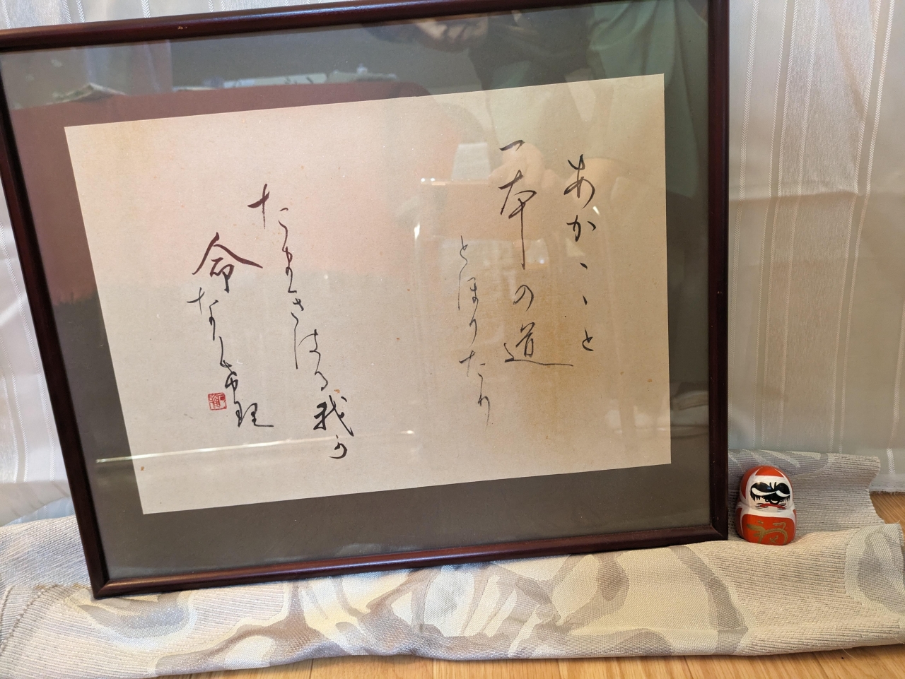 田中　芳園作直筆　旭日静波　保証書付き 田中 芳園作直筆 旭日静波 保証書付き