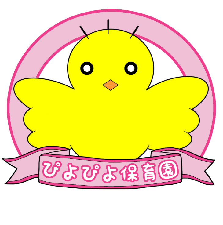 ぴよぴよ保育園
