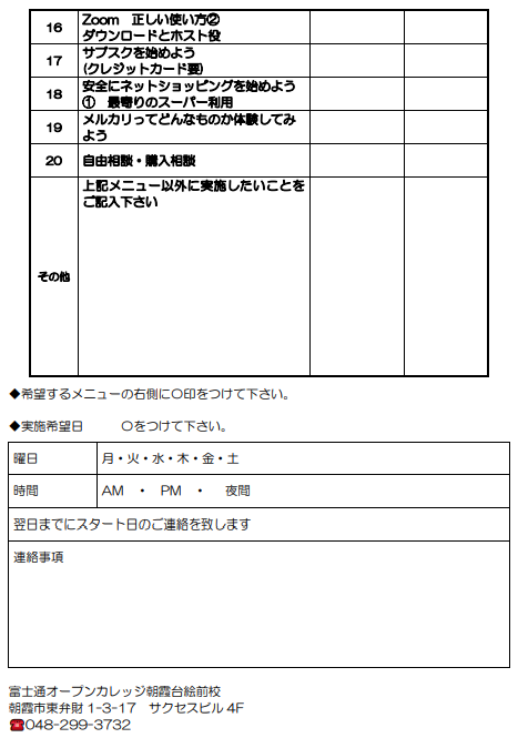 コース紹介 富士通オープンカレッジ 朝霞台駅前校