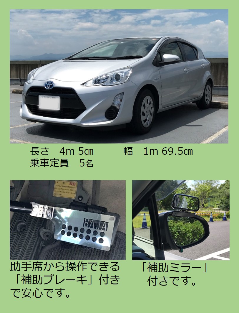 ペーパードライバー講習 補助ブレーキ 取り付け 車 名古屋のペーパー 