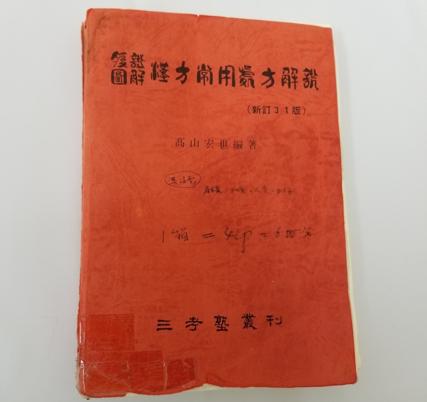 漢方 処方 漢方処方