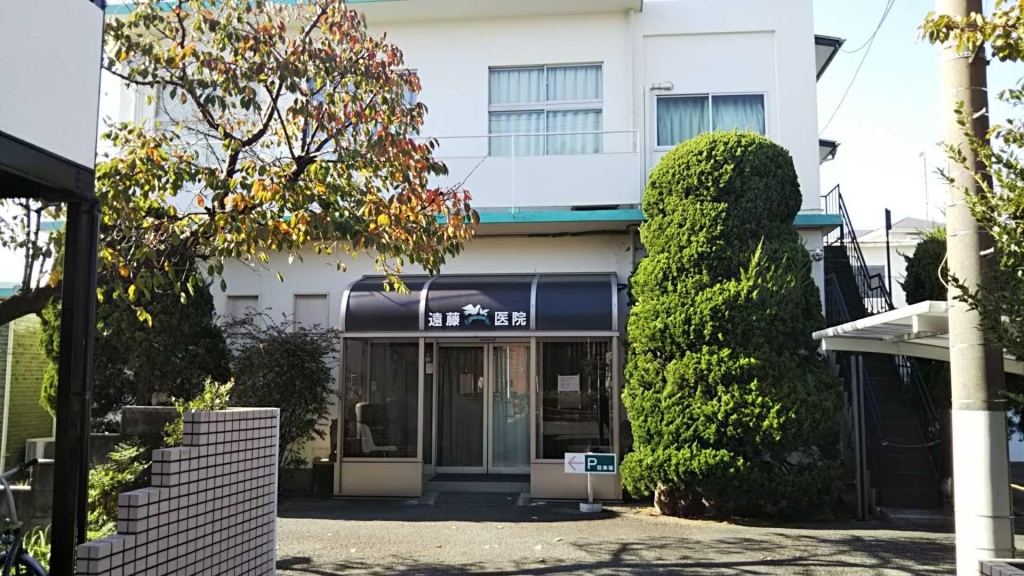 遠藤医院の外観