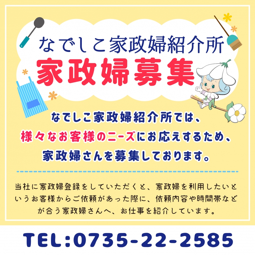 家政婦紹介所 さら介護サービス