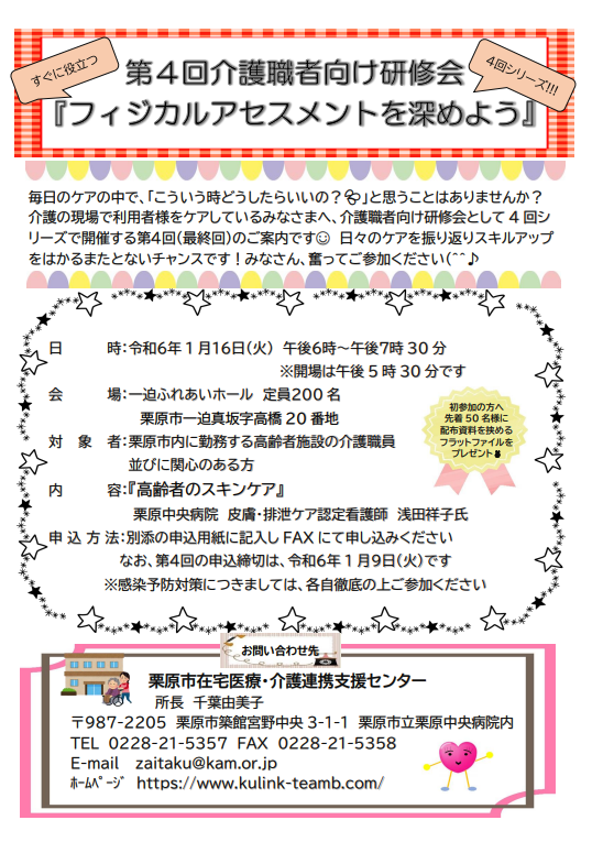 介護職員向け研修会 | 栗原市在宅医療・介護連携支援センター く