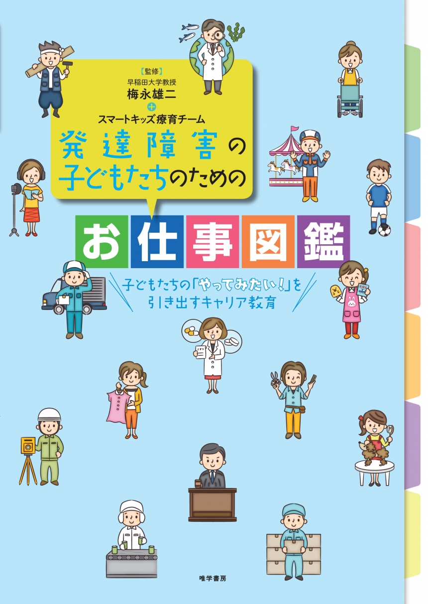 発達障害・自閉症関連 | 有限会社 唯学書房