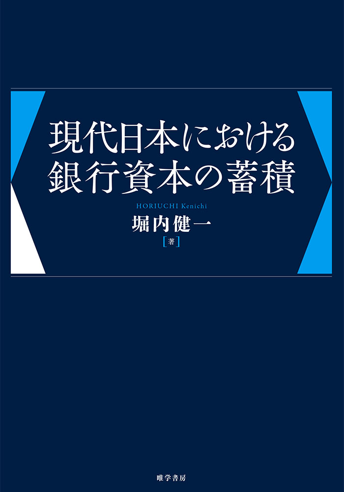 サステナビリティ社会構築のための経済法 独占禁止法を中心に/唯学書房/山田朋生（単行本） サステナビリティ社会構築のための経済法 独占禁止法を中心に