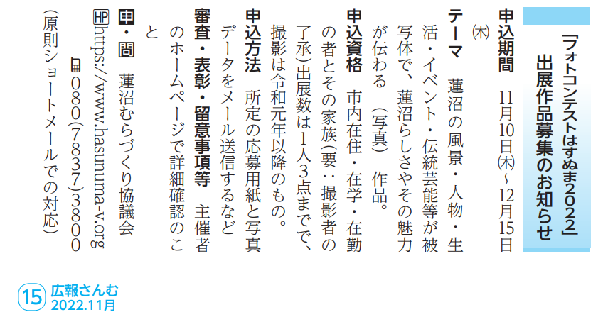 蓮沼むらづくり協議会