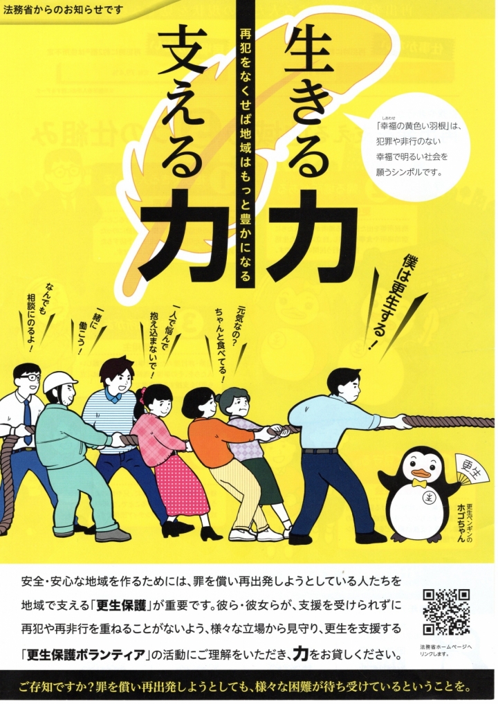 社会を明るくする運動とは 札幌市西区保護司会