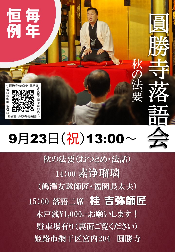 ★れ 番方講由緒 / 宮崎圓遵 津本了学 圓勝寺へようこそ 姫路で二番目に親切丁寧なお寺です! 永代供養