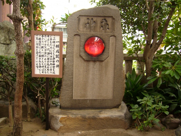 一願成就の碑 | 商売繁盛と縁結びの神 ビリケン・松尾稲荷神社