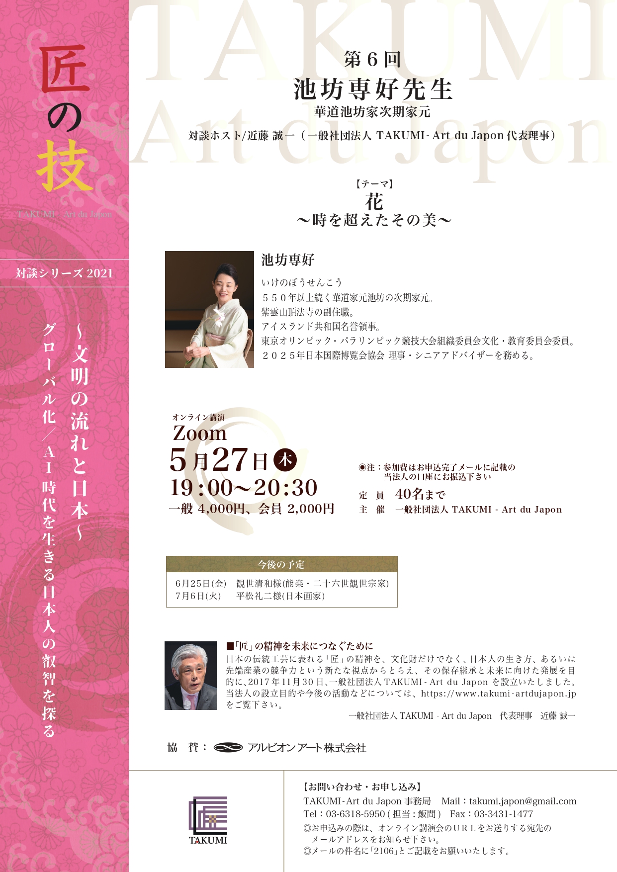 【美品】【初版】日本の匠 対談集　近藤誠一　Japanese Artisans 美品】【初版】日本の匠 対談集 近藤誠一 Japanese Artisans