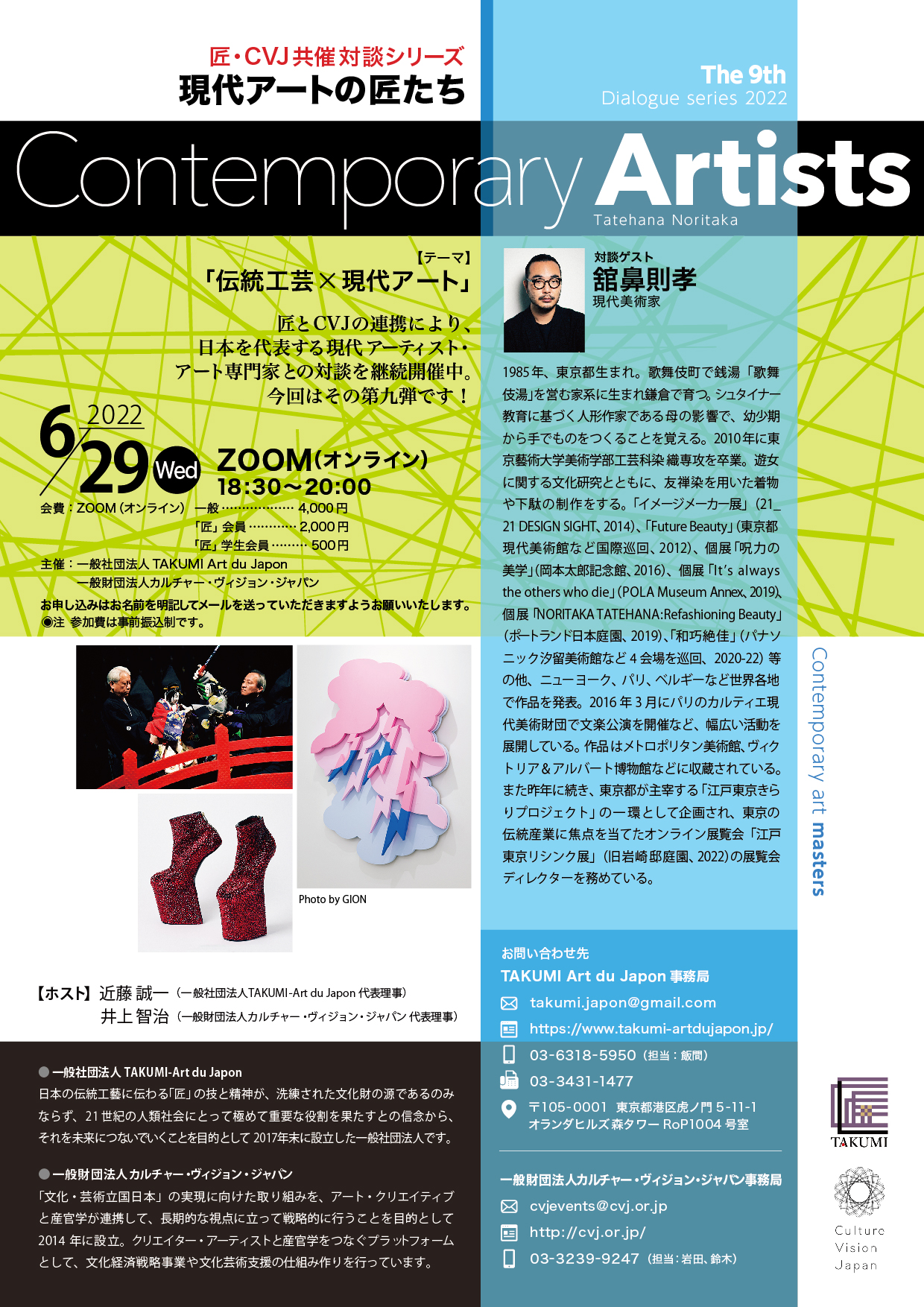 日本の匠 対談集 Japanese Artisans