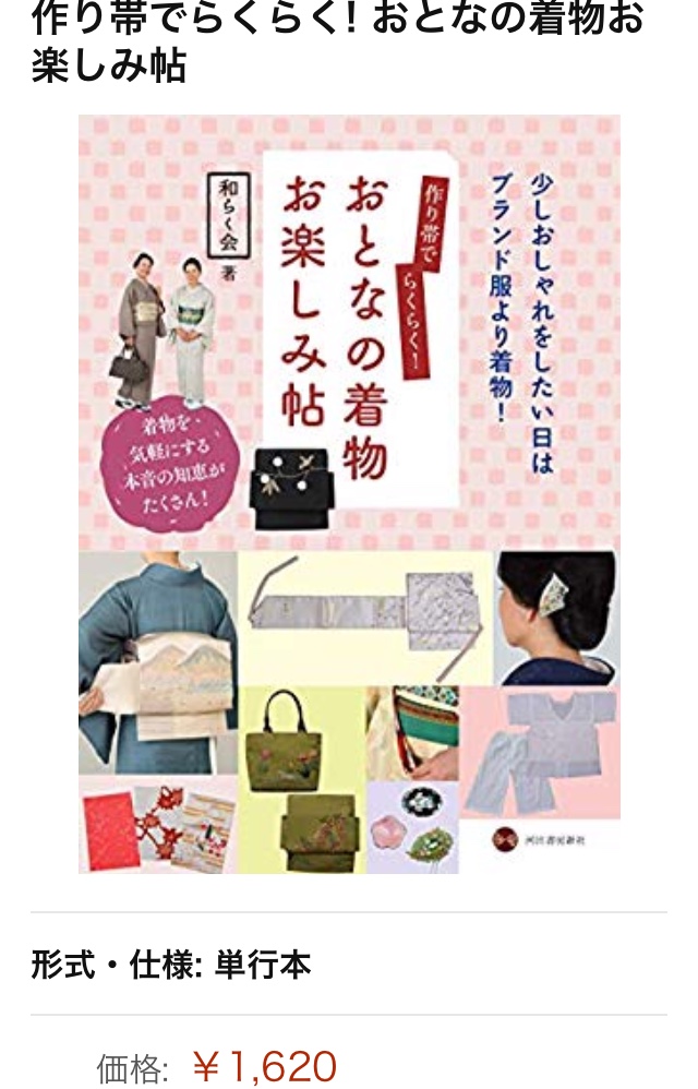 ゴールド　簡単3分着付　一部仕立(切らないで制作)らくらく作り帯 和らく会公式ホームページ 帯を切らずに3分で着付けができる♪
