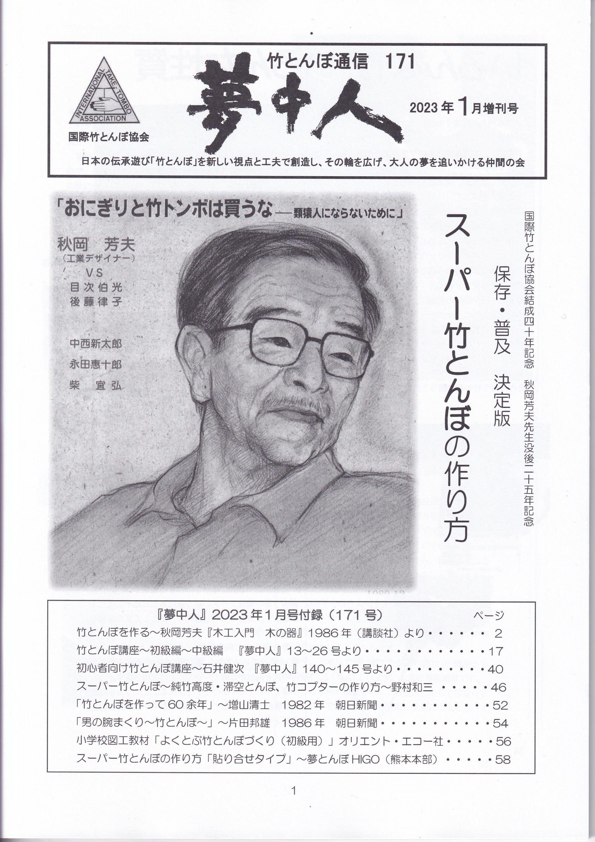 てんぽ・るばーと 斉藤哲裕 てんぽ・るばーと 斉藤哲裕（でんでらりゅうば 歌って日本を